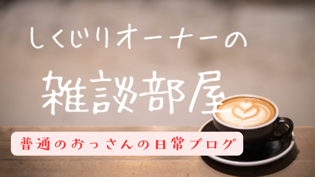 雑談部屋　お暇ならどうぞ