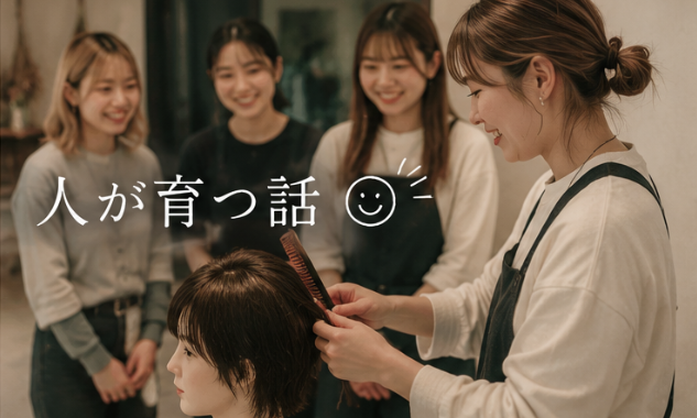 『売れる』美容師になろう！